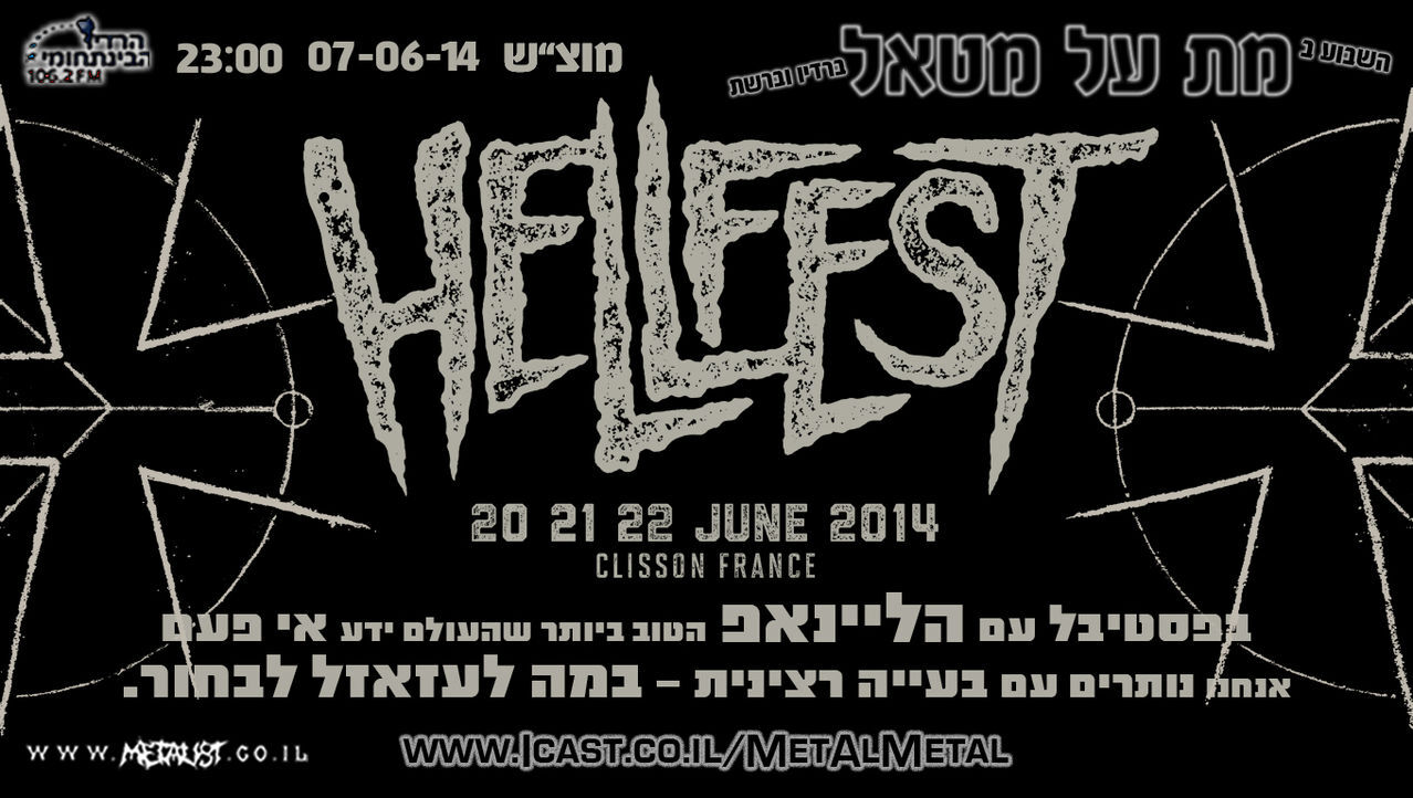 תוכנית 287 – Hellfest 2014